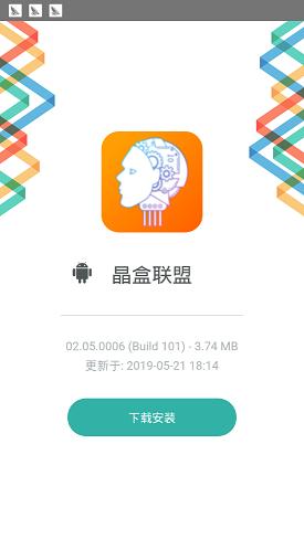 晶盒联盟截图