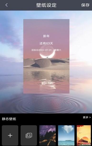 节日计时日历截图