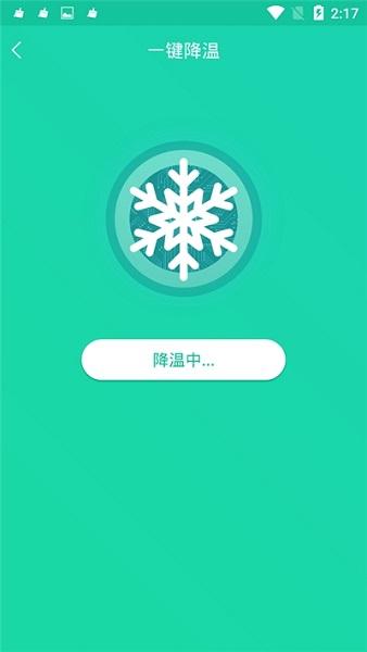 手机发烧一键降温截图