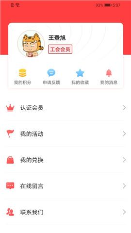 陕西工会截图