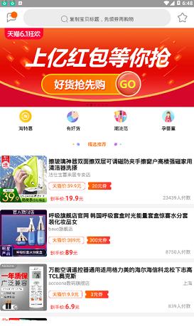 淘宝漏洞优惠券截图