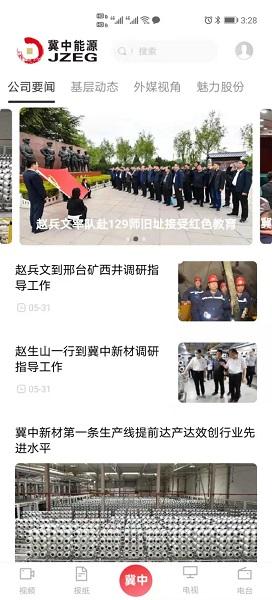 冀中能源app截图