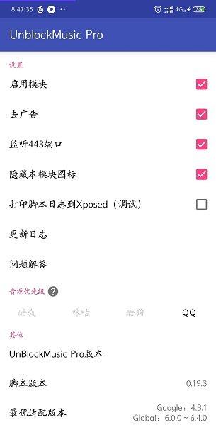 UnblockMusic ProXposed v2.8.3截图