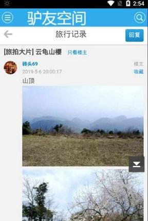 驴友家家截图