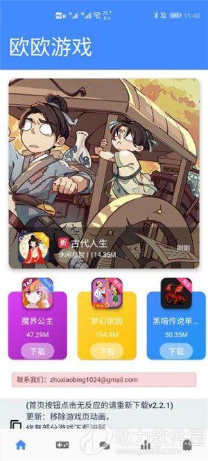 欧欧游戏1.9