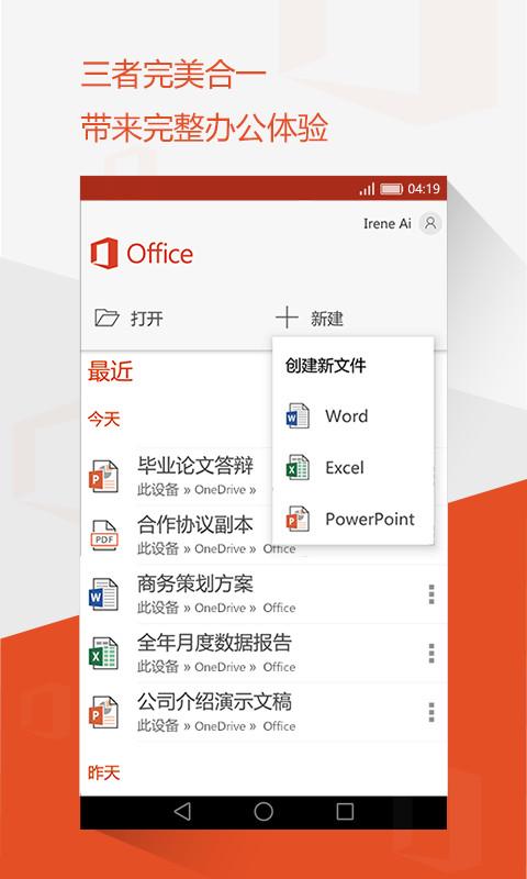 office手机版