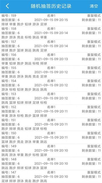 随机抽签选择器app截图