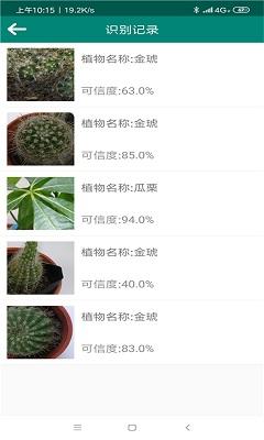 3D识别植物截图