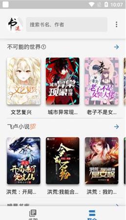 书迷最新1.04.06截图