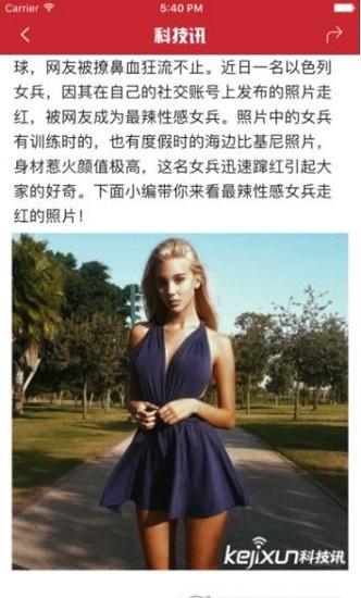 科技讯截图