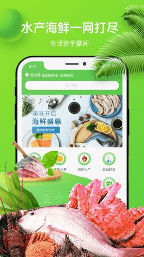 优小菜截图