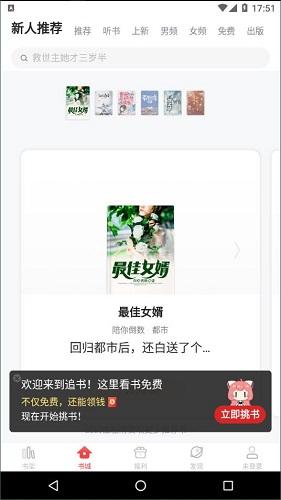 小说追书app截图