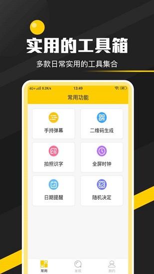 多功能工具箱