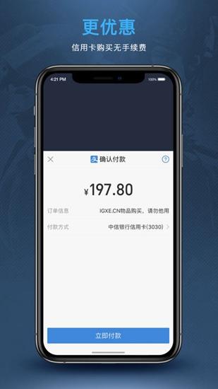 IGXE截图