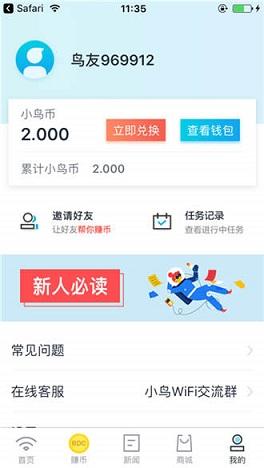 小鸟赚钱截图