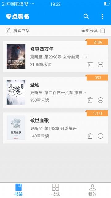 零点看书阅读器截图