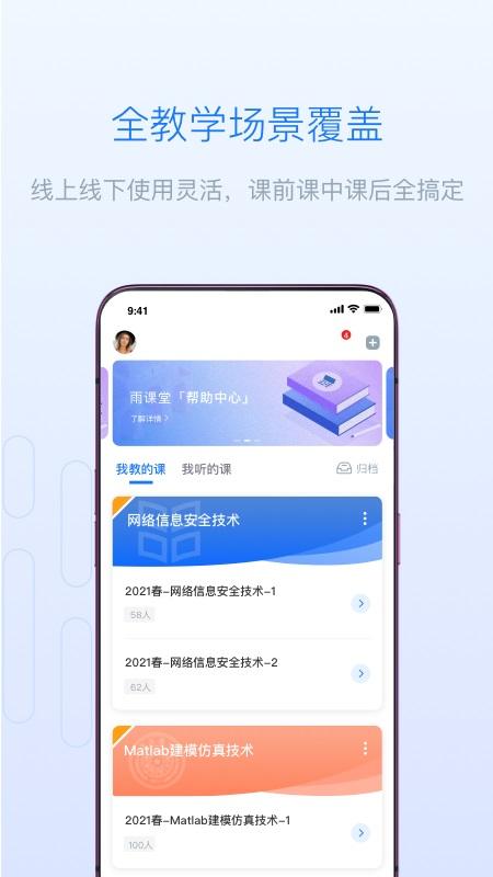 雨课堂手机app截图