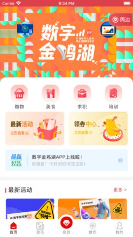 数字金鸡湖截图