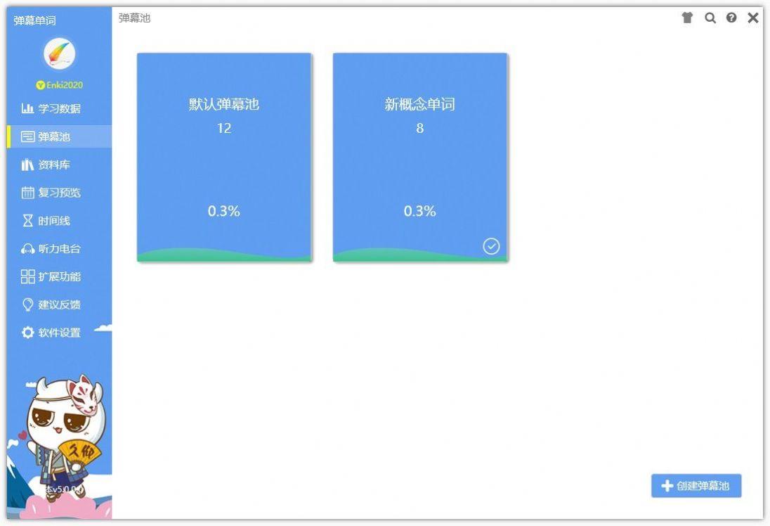 弹幕单词app截图