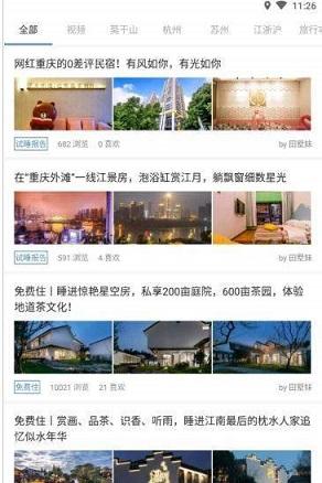 乐途民宿截图