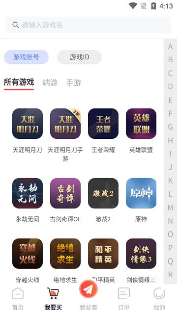 盼之交易平台截图