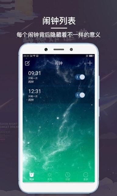最酷闹钟截图