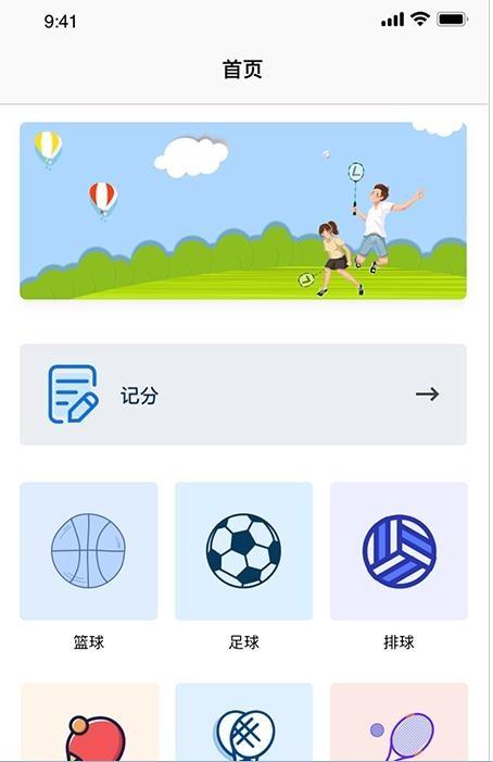 计分器记数截图
