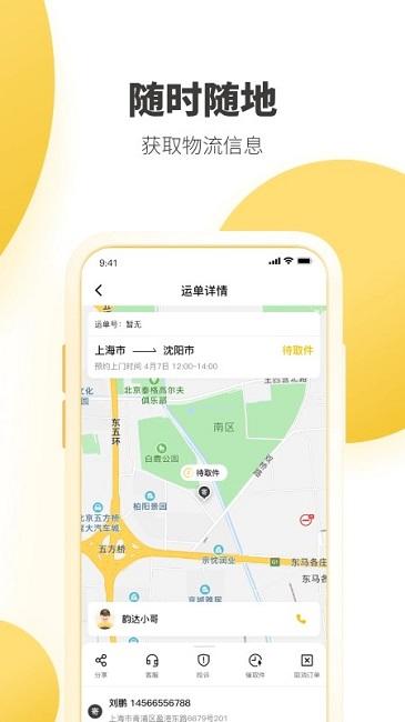 韵达快递app截图