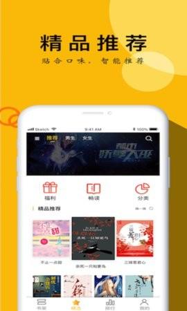小说阅读大全app安装版截图