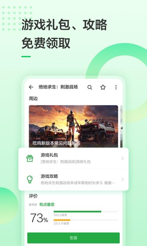 豌豆荚2021最新版截图