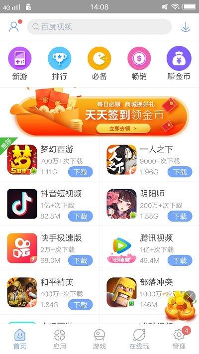 安智市场app截图