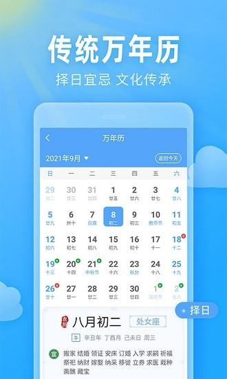 即墨天气预报下载安装截图