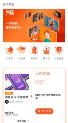 另你教室截图