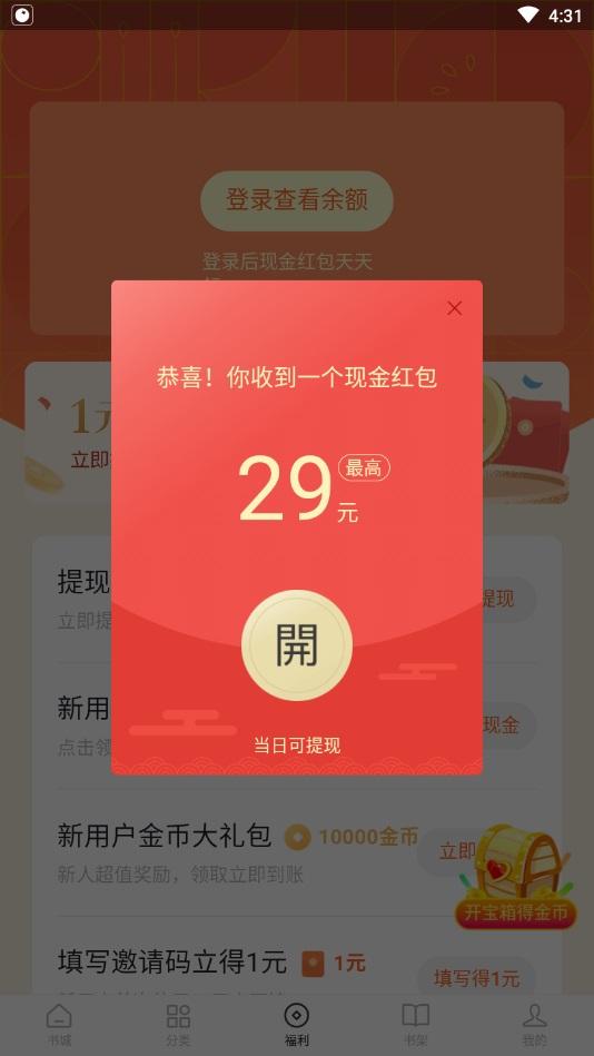 红柚免费小说app截图