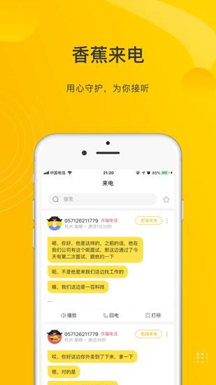 香蕉来电截图