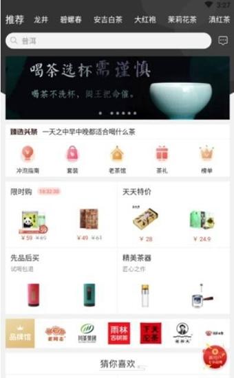 茶臻选截图