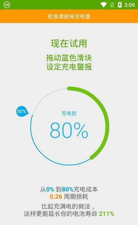 accubattery pro中文版截图