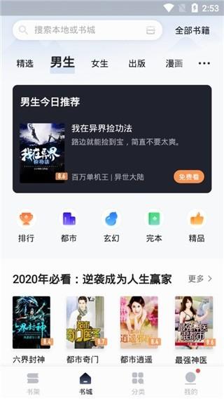 堆书app截图