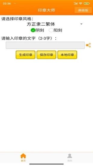 印章制作大师截图