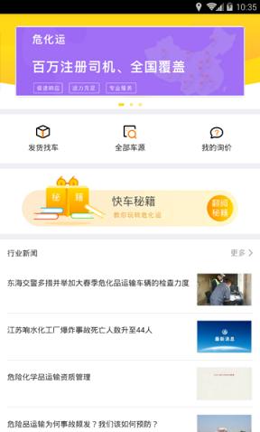 危化运截图
