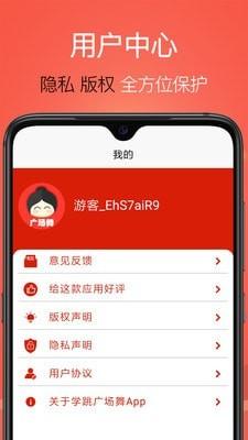 学跳广场舞截图