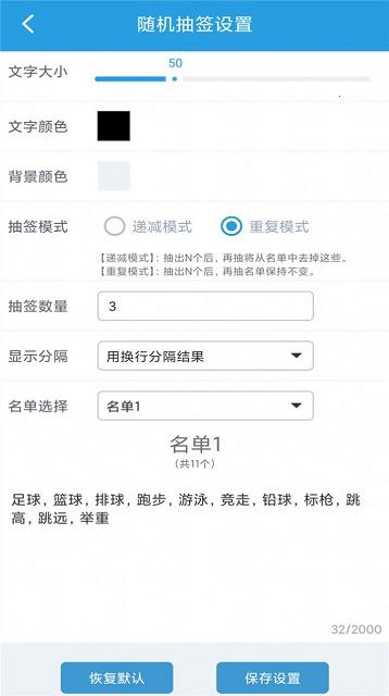 随机抽签选择器app截图