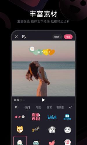 必剪app截图