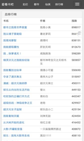 爱看书吧手机版手机阅读截图