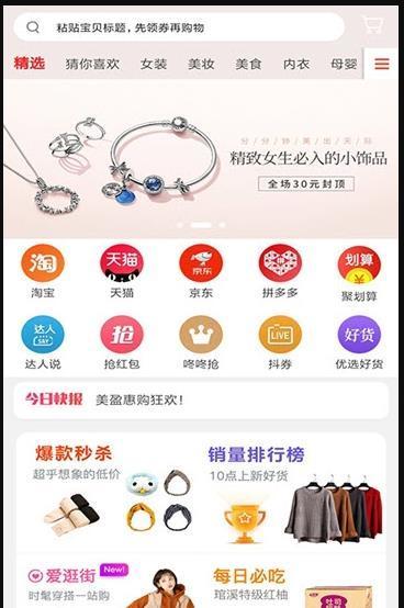 美盈惠购截图