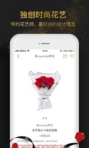 Rosewin鲜花截图