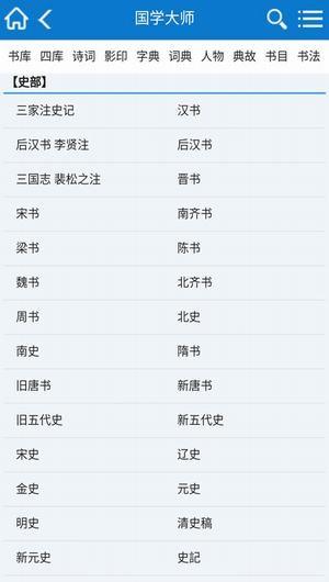 国学大师截图