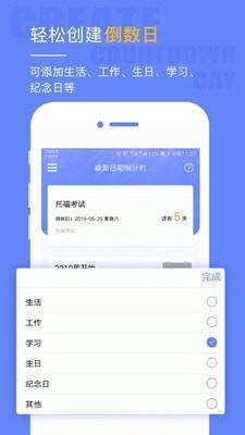 倒计时桌面日历