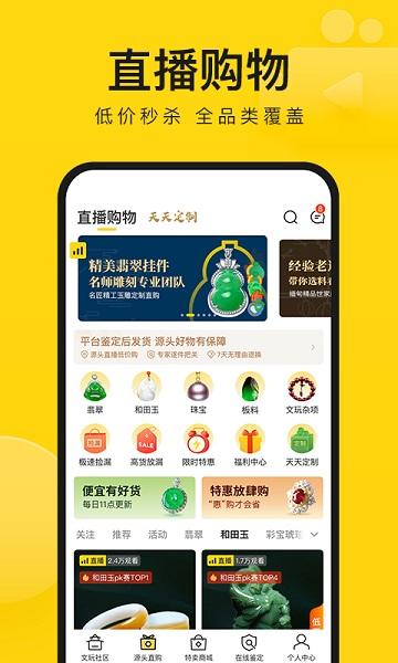 天天鉴宝app下载安装截图
