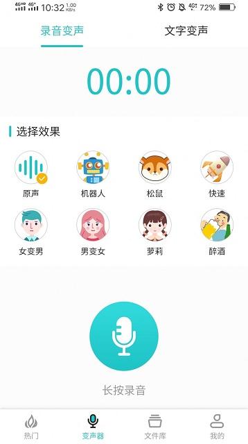 如意变声器截图